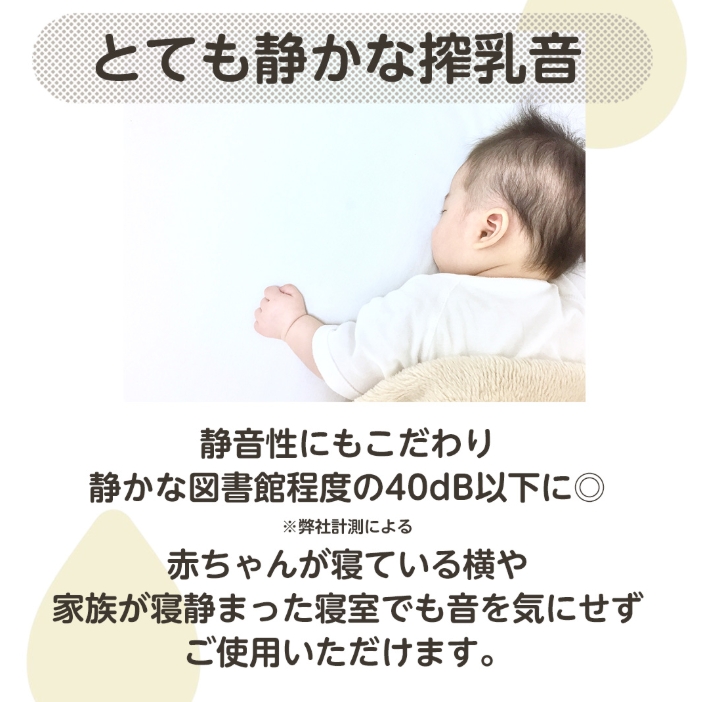 電動さく乳器Latchii（ラッチー）			