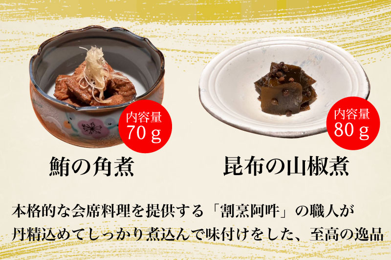 「割烹　阿吽」贅沢セット　（桃豚角煮3パック・瓶詰めセット)