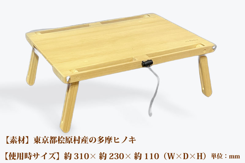 無垢ヒノキ材の軽量コンパクトな山テーブル（Ａ４サイズ）