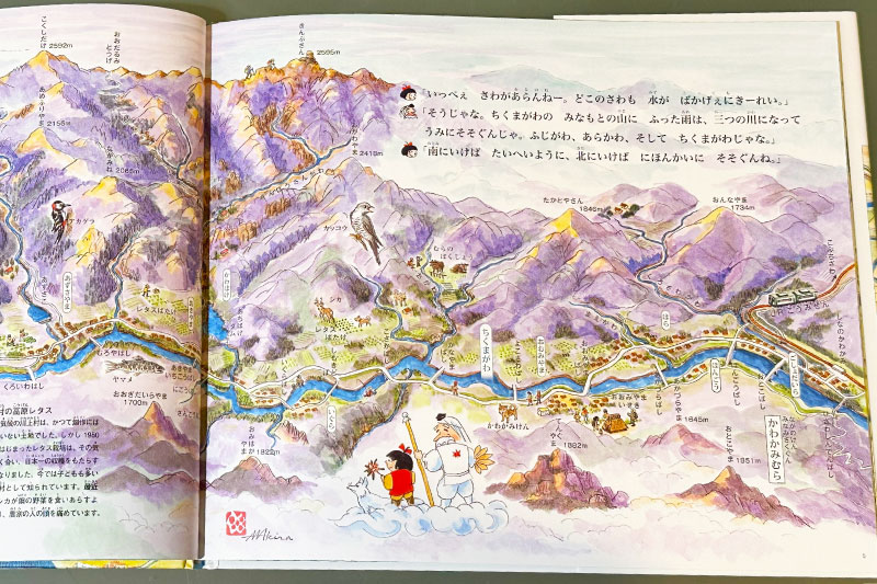 絵本　日本の川「ちくまがわ・しなのがわ」