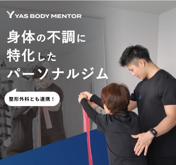 健康メンテナンス整体＋セルフケア指導 90分