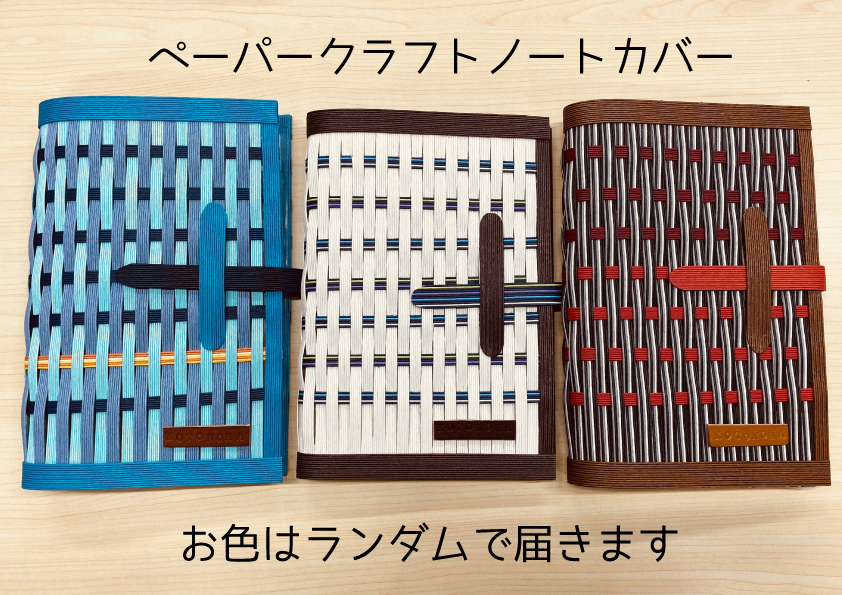 言の葉ノートカバー（１冊）＆ブックマーク（１個）