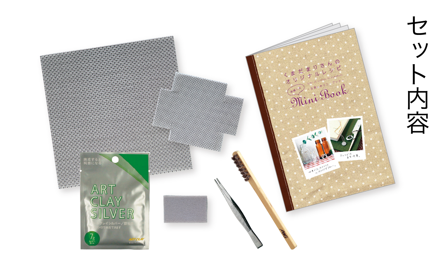 アートクレイシルバーはじめてキット [№5881-0291]