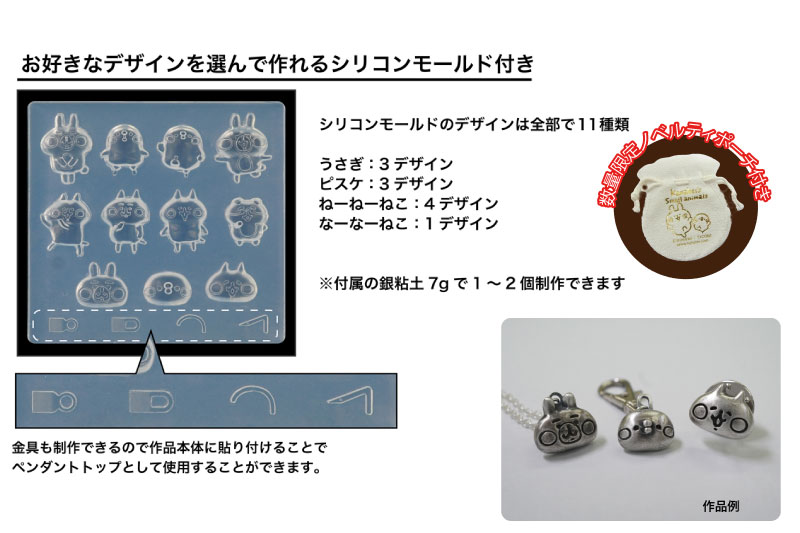 カナヘイの小動物　銀の粘土でつくるチャーミングなチャームキット