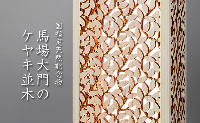 【ふるさと納税限定商品】日本灯　「武蔵野」 LED照明器具 [№5881-0289]