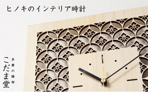 日本時計　刻(こく)　【七宝花角】 [№5881-0332]