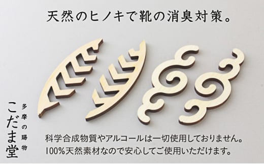 ヒノキの縁起文様しおり＆シューズリーフセット [№5881-0328]