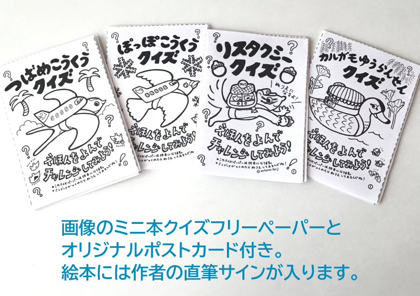 もとやすけいじ　「ぽっぽこうくう」「リスタクシー」×　府中乃森珈琲店 COLLABORATION SET