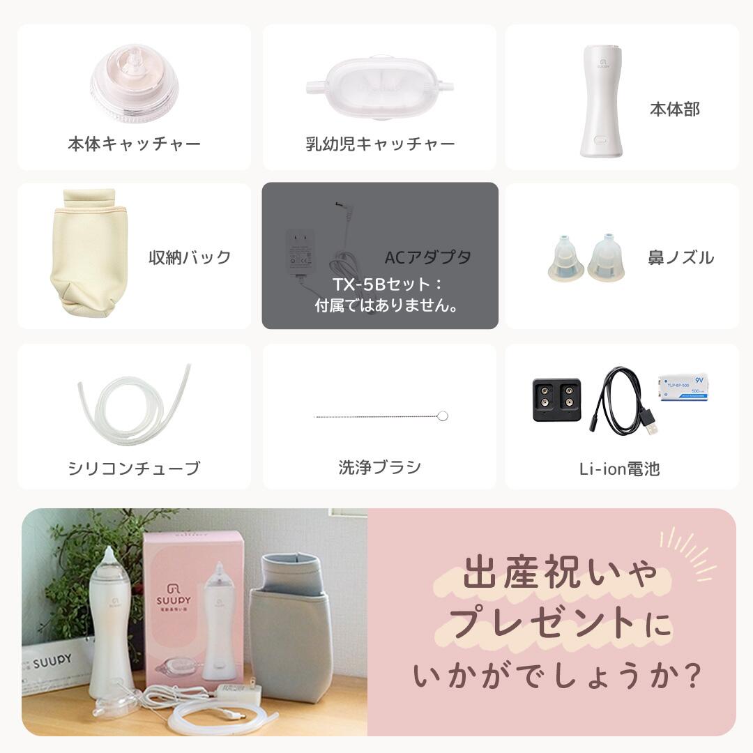 電動鼻吸い器 SUUPY（ 専用Li-ion電池・専用充電器付き）