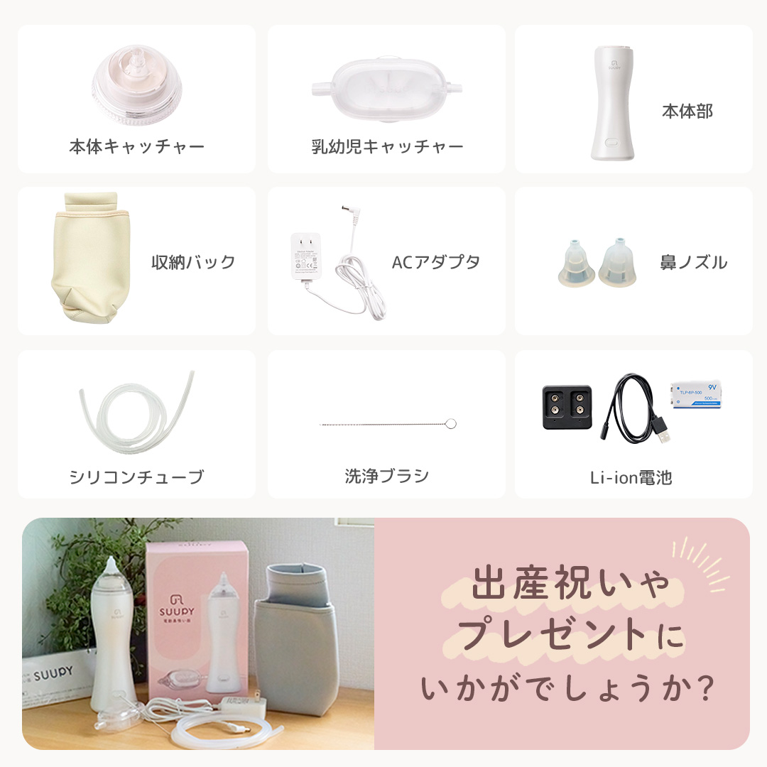 電動鼻吸い器 SUUPY コンプリートセット（ACアダプターと専用Li-ion電池(専用充電器付き)の両方が付属）