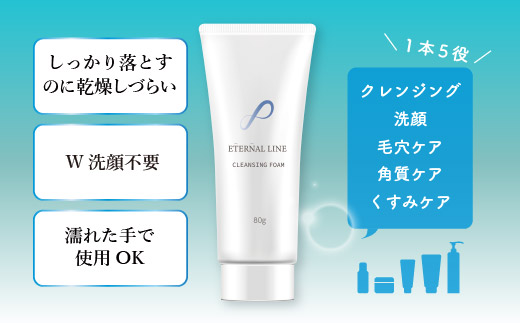 エターナルライン　洗顔クレンジングフォーム