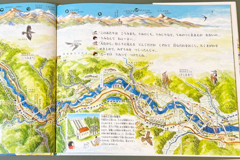 絵本　日本の川「ちくまがわ・しなのがわ」