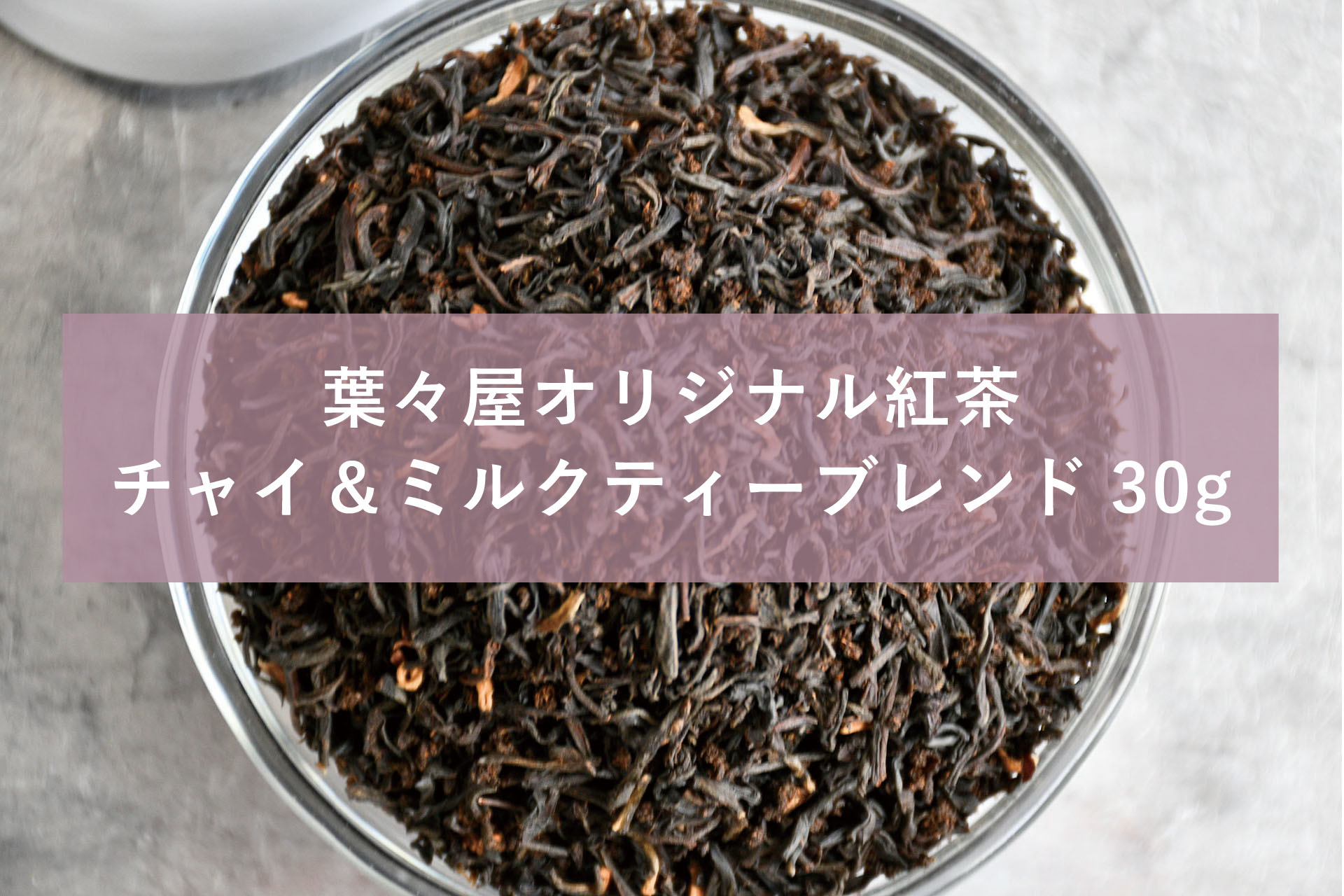 【自家製無花果ジャム付き】葉々屋・クリームティーセット