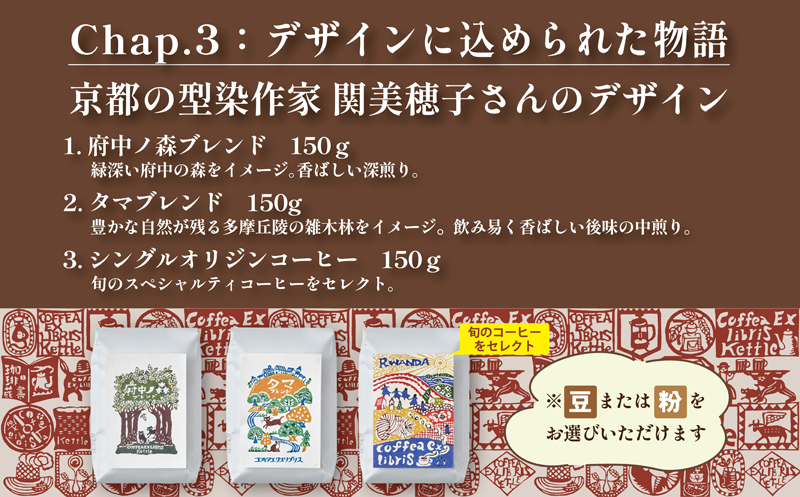 COFFEA EXLIBRIS  スペシャルティコーヒー 150ｇ×3種セット【コーヒー豆】 コーヒー豆