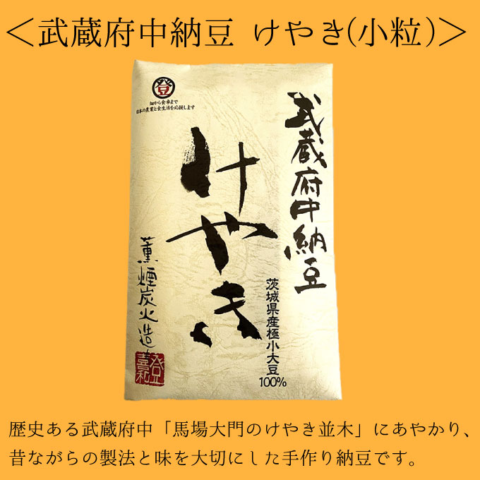 手造り納豆セット（6種）