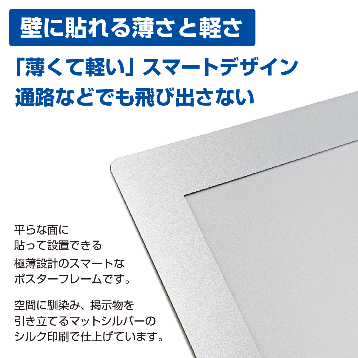 【ポスターフィット背面マグネットなし】A1用紙サイズ対応  交換が簡単な薄型ポスターフレーム A1背面マグネットなし