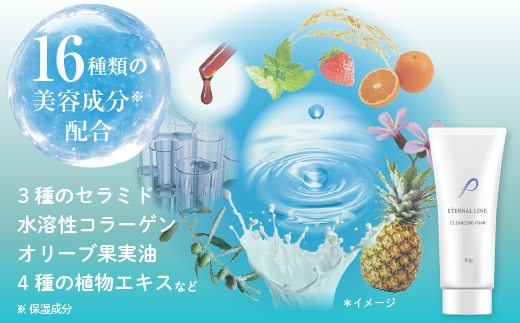 エターナルライン　洗顔クレンジングフォーム