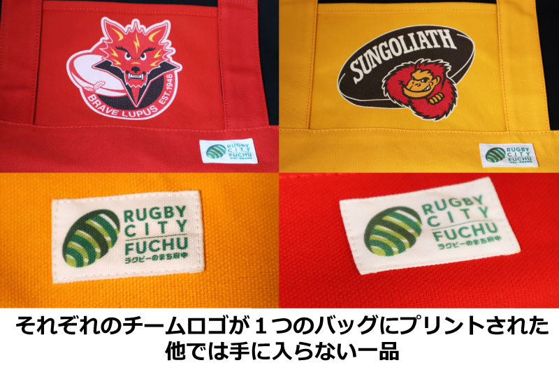 【府中刑務所作業製品】ラグビーチームコラボトートバッグ