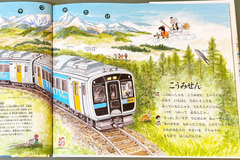 絵本　日本の川「ちくまがわ・しなのがわ」