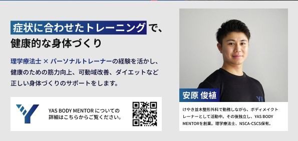 健康メンテナンス整体＋セルフケア指導 90分