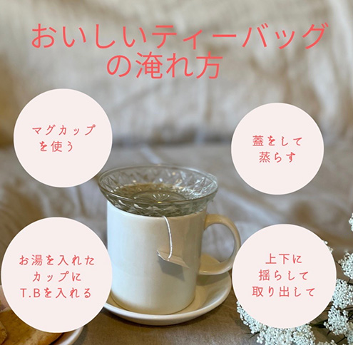 紅茶初心者さん必見！プロが厳選した「5種類のティーバッグ」でカフェ気分