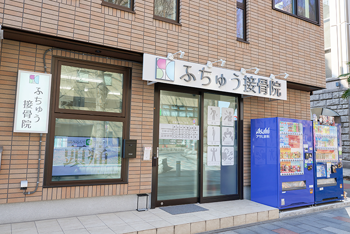 【ふちゅう接骨院】オリジナルコンプレッションストレッチ