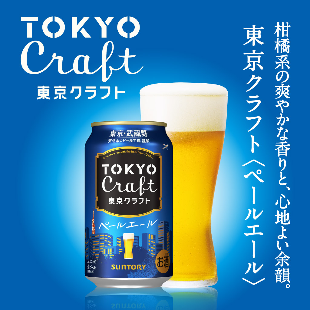 【最短翌日発送】東京クラフト ペールエール 350ml 缶 24本 ビール サントリー 【ギフト 贈り物 お歳暮 お正月 お年賀 お中元 父の日 自宅用 バーベキュー 送料無料 東京都 府中市＜ 沖縄・離島配送不可＞」】A-000-T0 【１回お届け】東京クラフト ペールエール 350ml 缶 24本