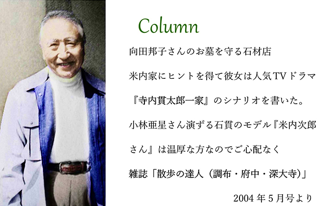 【多磨霊園（府中市）の墓じまい】小平霊園合葬墓への「施設変更書類申請」と「ご遺骨移送代行」 [№5881-0411]