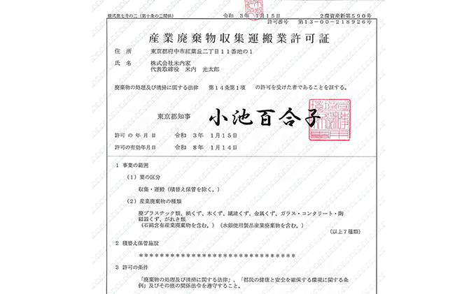 【多磨霊園（府中市）の墓じまい】「改葬のお手続き」・「施設変更」書類申請代行サービス [№5881-0412]