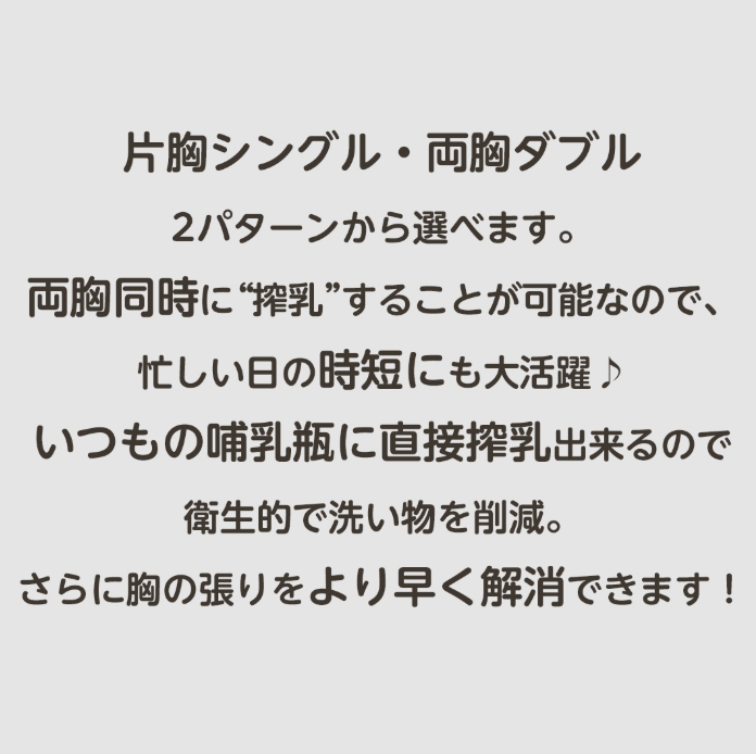 電動さく乳器Latchii（ラッチー）			