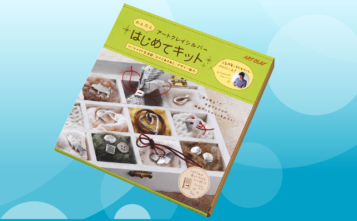 アートクレイシルバーはじめてキット [№5881-0291]