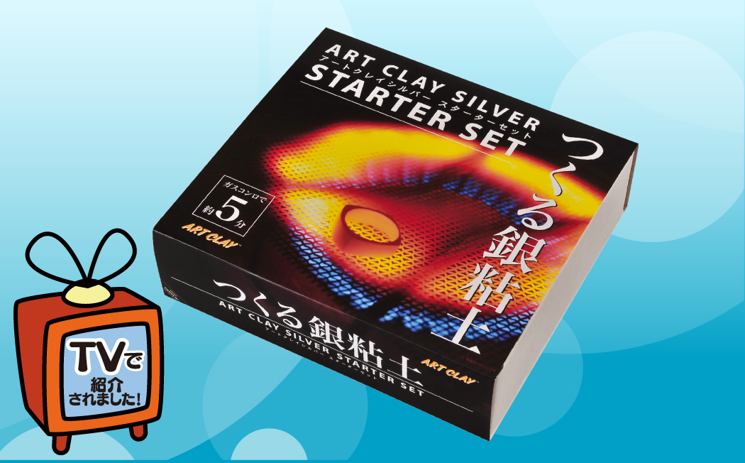 アートクレイシルバー スターターセット（粘土合計15g） [№5881-0278]