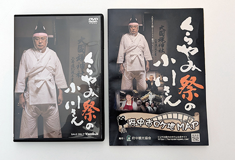 【オール府中ロケ】 映画「くらやみ祭の小川さん」DVD									