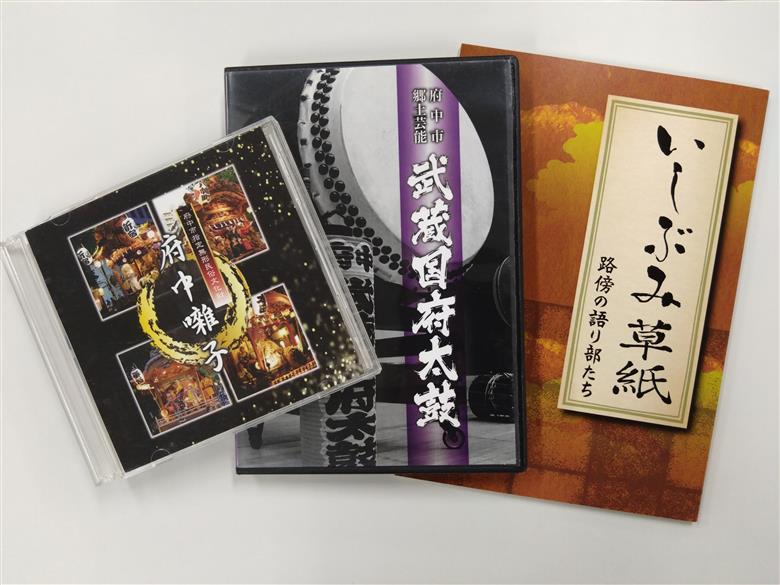 伝統芸能・郷土誌セット