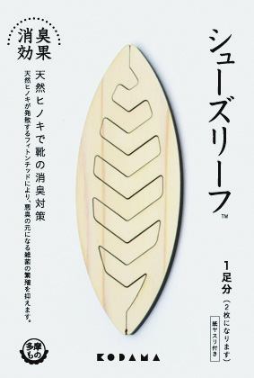 シューズリーフ							