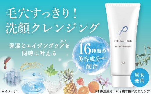 エターナルライン　洗顔クレンジングフォーム