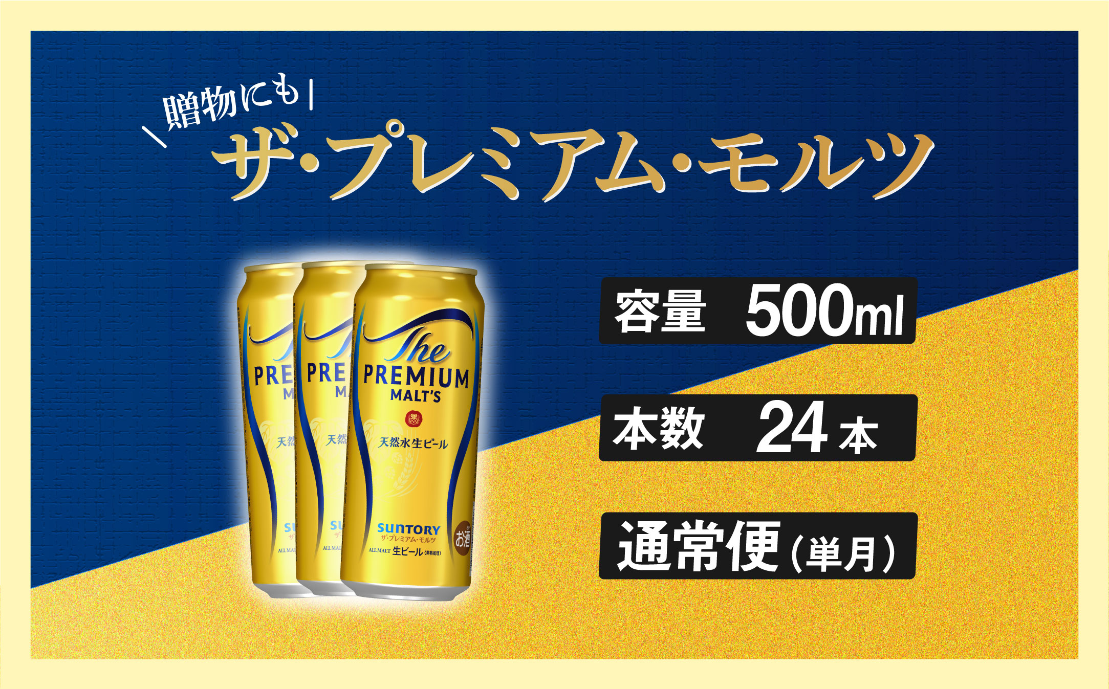 生ビール詰め合わせ　500ml×24本、350ml ×24本 サントリー サントリー生ビール 500ml×24缶 1ケース ロング缶 u