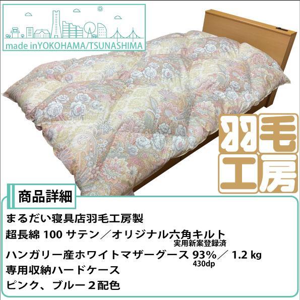 マザーグース　羽毛掛ふとん（シングルサイズ）・ピンク系