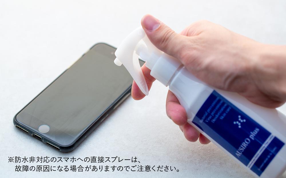 抗菌抗ウイルススプレー　「AUSIRO plus」