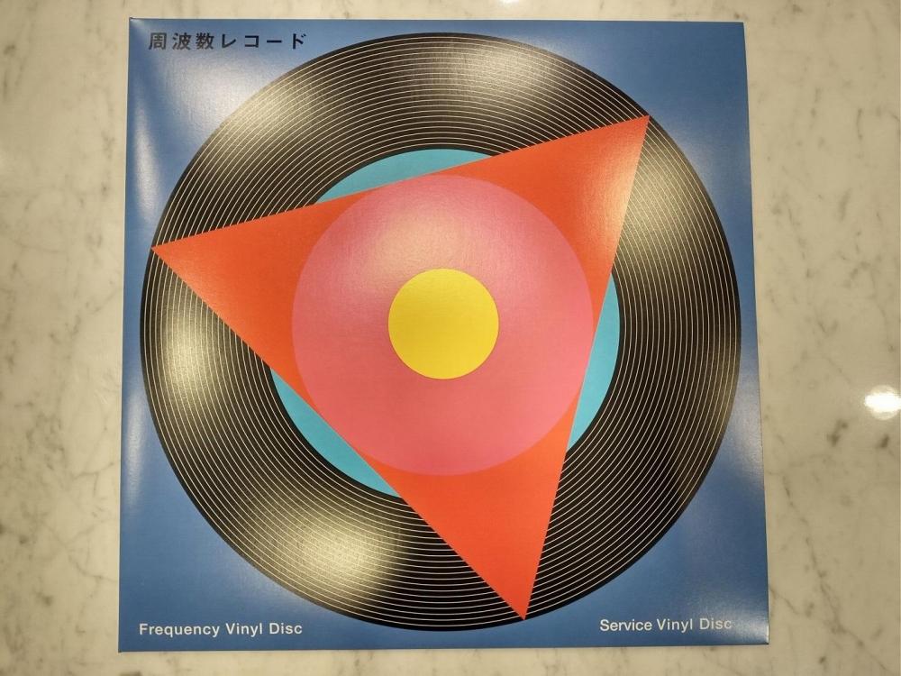 周波数レコード（アナログレコード）