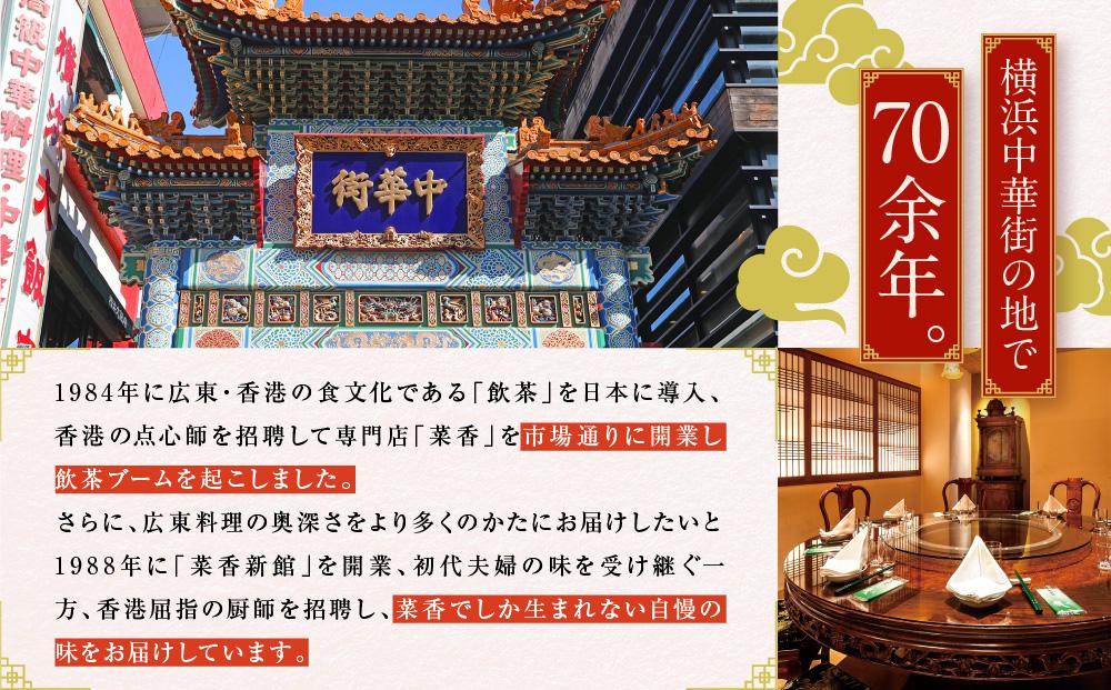 横浜中華街 菜香新館 本格飲茶手作り点心セット（5種33個）｜冷凍点心 飲茶 詰合せ ぎょうざ 焼売 ウエハース巻上げ 小籠包 おこわ ギフト 人気 おすすめ 送料無料｜神奈川県 横浜市