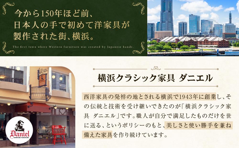 横浜クラシック家具　エントランススツール〈ダニエル〉