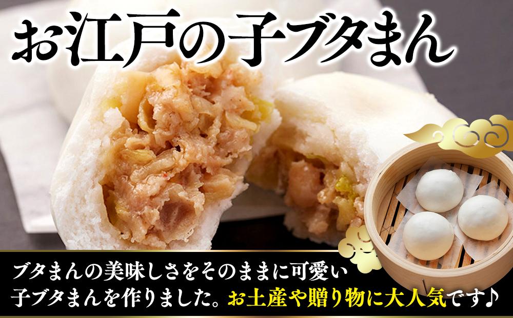 人気のお江戸のミニまんじゅう（3種30個）〈横浜中華街　江戸清〉