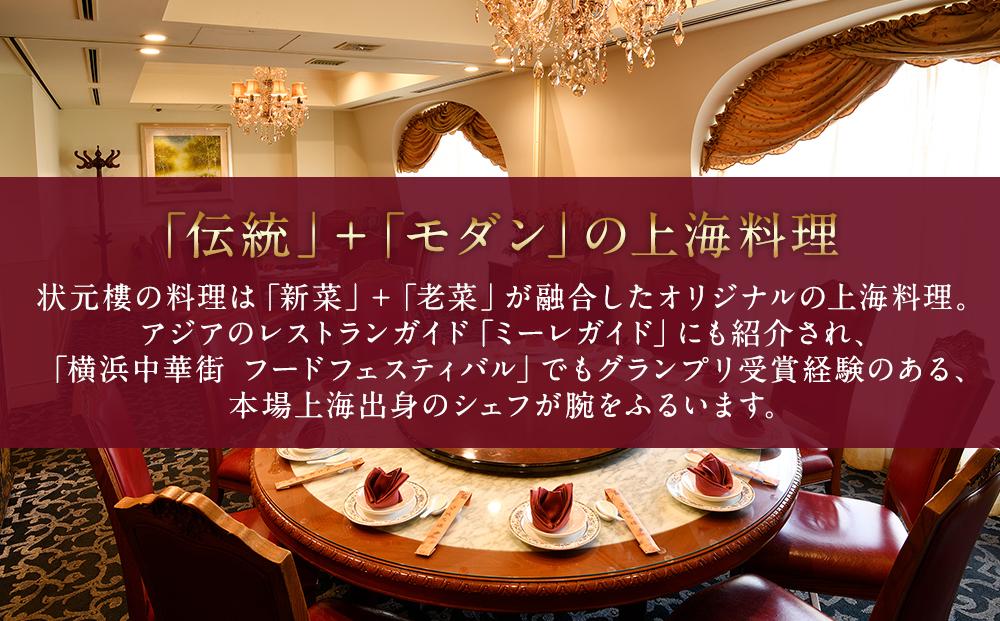 満足点心セット（9種40個入り）＜横浜中華街　状元樓＞