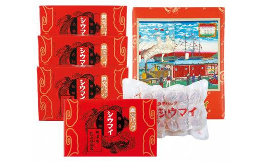 横浜名物 崎陽軒シウマイ 60個 | 真空パック 焼売 しゅうまい 中華惣菜 総菜 おかず 横浜土産 お取り寄せ 横浜グルメ 人気返礼品 おすすめ 送料無料 横浜市