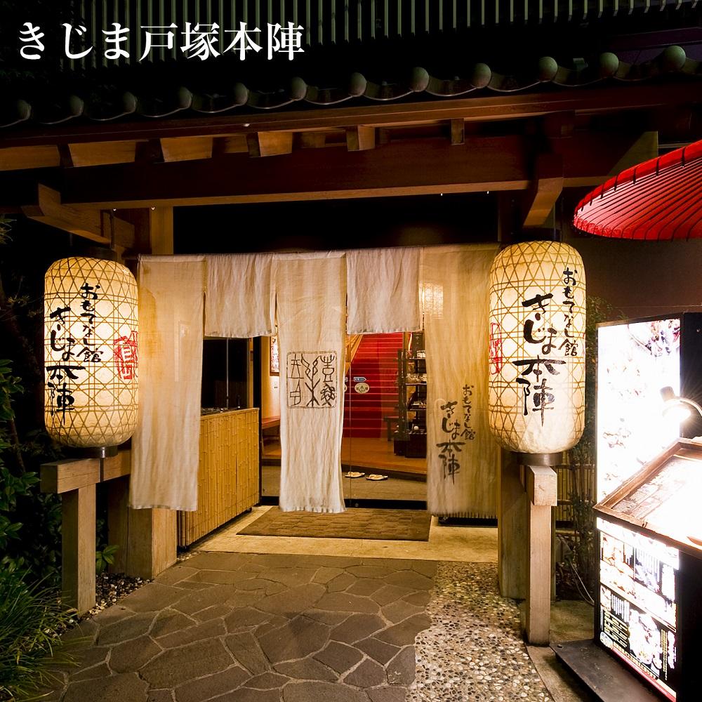 きじま 荒磯コース　ペアご招待券