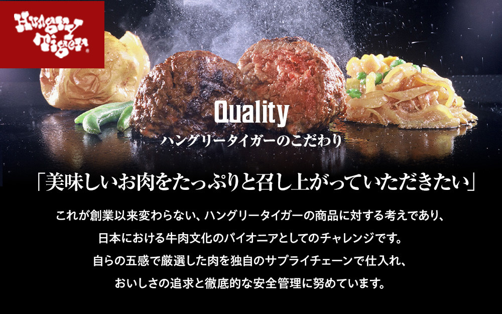 ハングリータイガー 牛肉100％ハンバーグ＆万能牛そぼろ 食べ比べお取り寄せセット ハンバーグステーキ 詰め合わせ ギフト 人気 おすすめ 送料無料｜神奈川県 横浜市