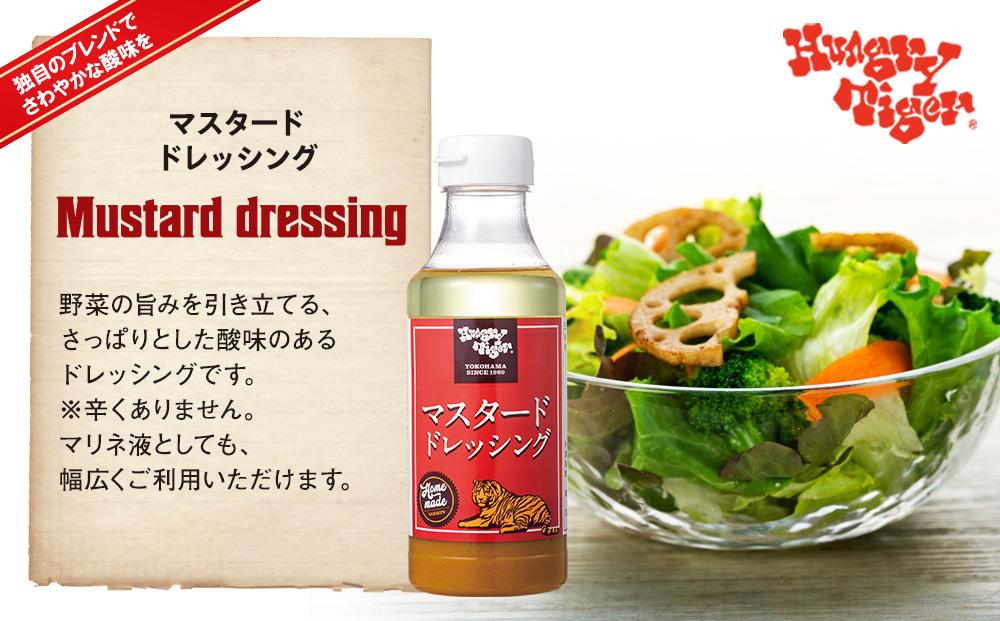 ハングリータイガー　オリジナルドレッシングセット（３種５本入り）