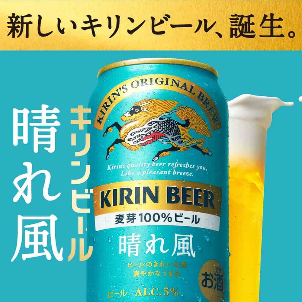 キリンビール キリン 晴れ風 350ml 1ケース（24本入）｜横浜工場製 人気 おすすめ お酒 ビール ギフト 送料無料｜神奈川県 横浜市