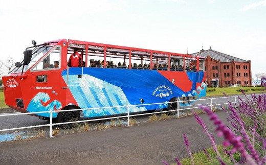 水陸両用バス「スカイダック横浜」ペアご利用券